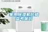 家用除湿机价格参考保价