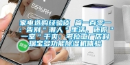 家电选购经验谈 篇一百零一：告别＂潮人＂生活，还你＂一室＂干爽：考拉工厂店科瑞宝多功能除湿机体验
