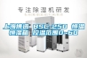 上海博迅 BSC-250 恒温恒湿箱 控温范围0~60℃