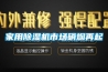 家用除湿机市场硝烟再起