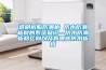 透明树脂防潮柜 防水防潮板材的系统知识—防水防潮板材区别以及有哪些防水板材