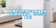 邯郸防水防潮气泡膜厂家批发(回馈新客户，2022已更新)