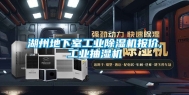 湖州地下室工业除湿机报价,工业抽湿机