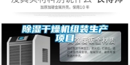除湿干燥机组装生产项目