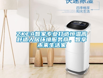 常见问题ZKEA智家专业打造恒温高舒适人居环境服务商，智享未来生活家
