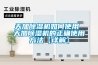 天加除湿机如何使用 天加除湿机的正确使用方法【详解】