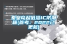 秦皇岛超低湿IC防潮箱(参考：2022已更新)