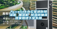 Accelink办公室迷你除湿机 抽湿机 除湿器抽湿器家用地下室专用