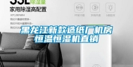 黑龙江新款造纸厂机房恒温恒湿机直销