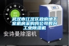 武汉市江汉区政府地下室机房采购我公司数台工业除湿机