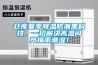 仓库夏季降温防潮黑科技，一招解决高温闷热梅雨潮湿！
