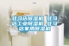 驻马店除湿机 驻马店工业除湿机 驻马店家用除湿机