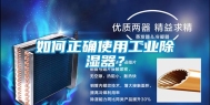 如何正确使用工业除湿器？