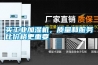 买工业加湿机，质量和服务比价格更重要