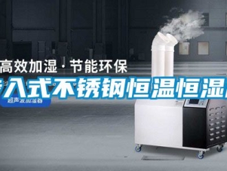 知识百科步入式不锈钢恒温恒湿房