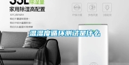 温湿度循环测试是什么