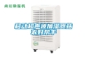 移动超声波加湿器菇农好帮手