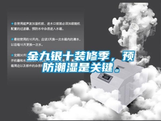 行业新闻金九银十装修季，预防潮湿是关键。