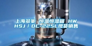 上海多策 恒温恒湿箱 HWHSJ／DC-225L现货销售