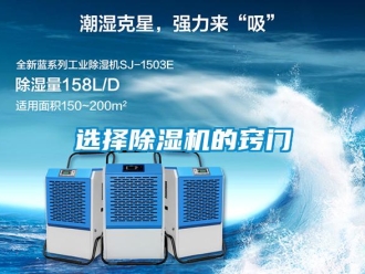 知识百科选择除湿机的窍门