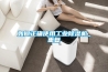如何正确使用工业除湿机_重复