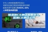 除湿器CE测试周期多久,深圳CE测试公司