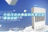 仓库改造水果保鲜库莫忘配置加湿机