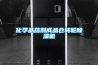 化学品药剂成品仓转轮除湿机