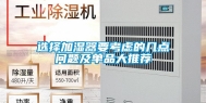 选择加湿器要考虑的几点问题及单品大推荐