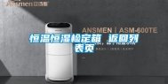恒温恒湿检定箱 返回列表页