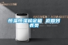 恒温恒湿检定箱 返回列表页