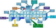 观点：加湿机企业如何做好具有消费者价值的营销