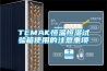 TEMAK恒温恒湿试验箱使用的注意事项