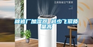 棉被厂加湿器 减少飞絮质量高