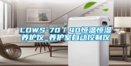 LDWS-70／40恒温恒湿养护仪_养护室自动控制仪
