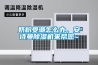 奶粉受潮怎么办，安诗曼除湿机来帮您~