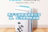 佛手干燥需严格掌控湿度，必须使用除湿机