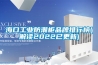 海口工业防潮柜品牌排行榜(解读2022已更新)