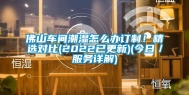 佛山车间潮湿怎么办订制！精选对比(2022已更新)(今日／服务详解)