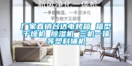 厂家直销台达电烤箱 箱型干燥机 除湿机 三机一体等塑料辅机