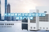 长沙销售烤漆恒温恒湿试验箱生产厂家
