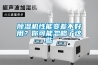 除湿机性能变差不好用？你可能忽略了这些