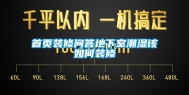 首页装修问答地下室潮湿该如何装修