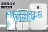 山东济南市高低温一体机医疗控制恒温机故障率低价格报价