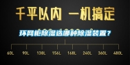 环网柜除湿选哪种除湿装置？