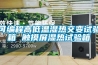 可编程高低温湿热交变试验箱 触摸屏湿热试验箱