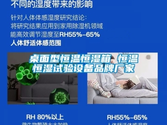 知识百科桌面型恒温恒湿箱 恒温恒湿试验设备品牌厂家