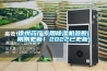 徐州药厂专用除湿机参数(刚刚更新！2022已更新)