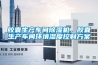 胶囊生产车间除湿机，胶囊生产车间环境湿度控制方案