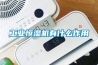 工业恒湿机有什么作用